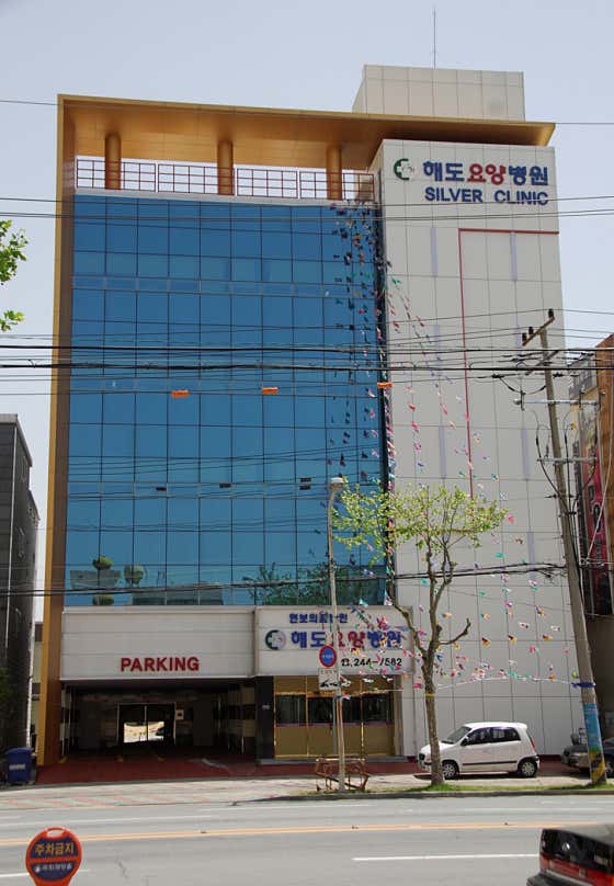 해도요양병원