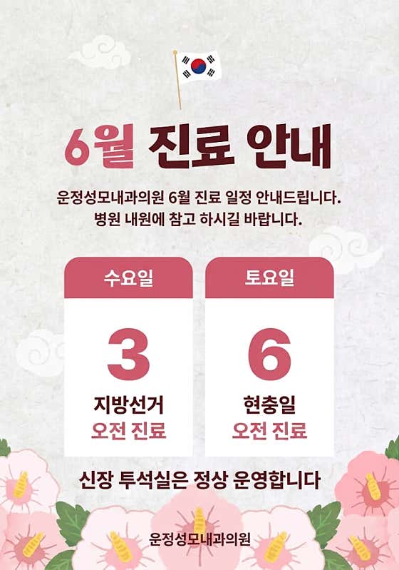 운정성모내과의원내과