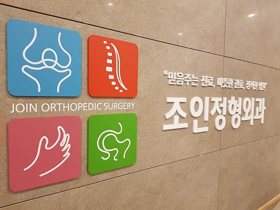 Join Orthopedic Clinic