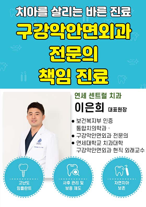 연세센트럴치과의원