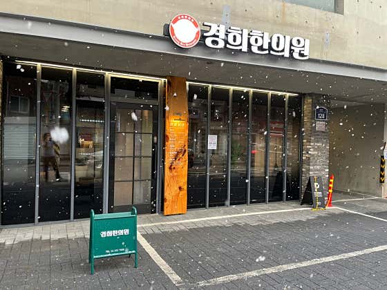Kyung Hee Korean Medicine Clinic