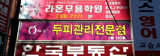 큐사랑 두피관리전문점