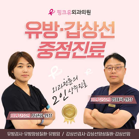 핑크유외과의원