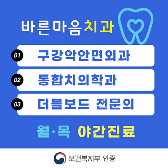Bareunmaeum Dental Clinic