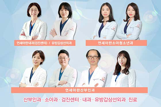 Yonsei Aran Obstetrics and Gynecology Clinic