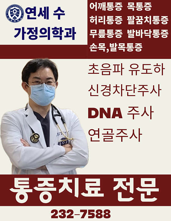 Yonsei Su Family Medicine Clinic