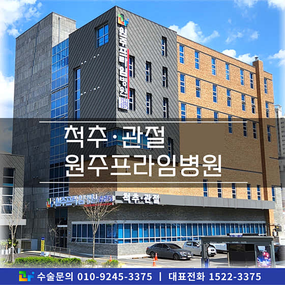 Wonju Prime Hospital