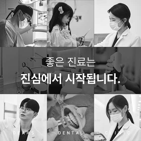 디어스치과의원