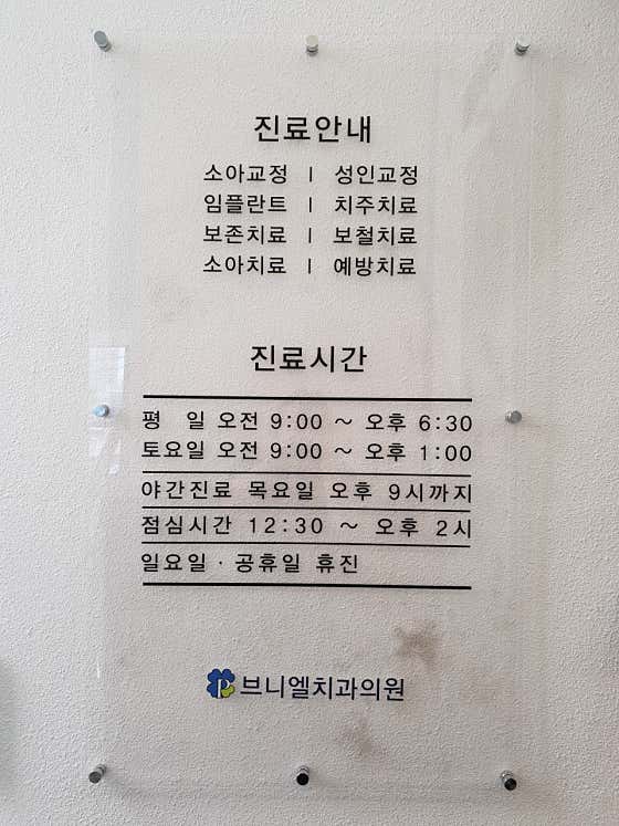 브니엘치과의원치과