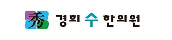 경희수한의원