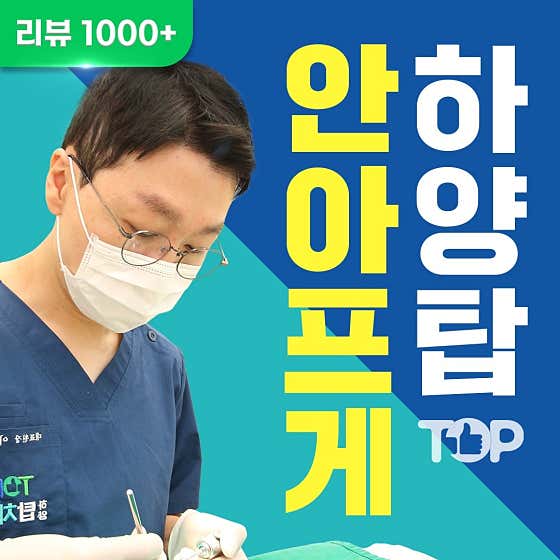 하양탑치과의원