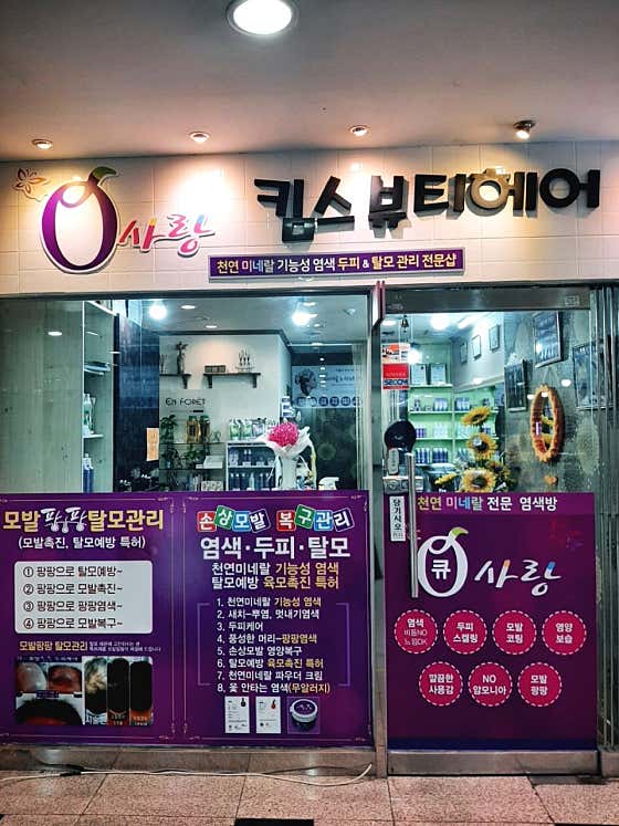 Q-Sarang 大邱中區分店