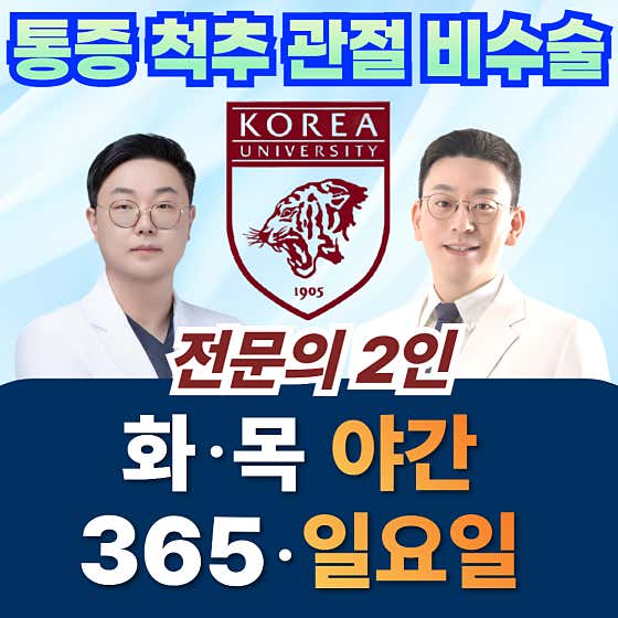 365백세드림정형외과의원