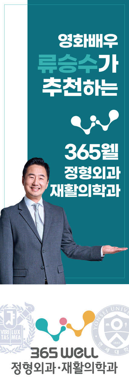 365웰정형외과재활의학과의원
