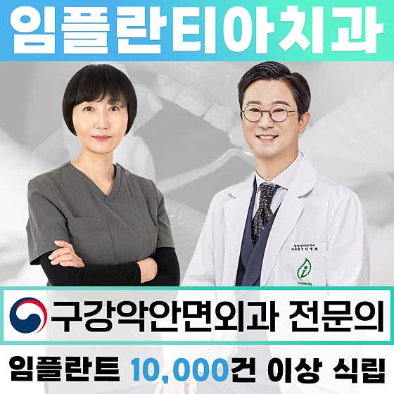 Implantia Dental Clinic Chungju Branch