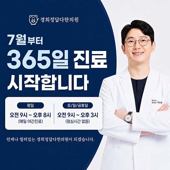 경희정답다한의원