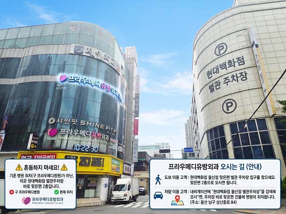 프라우메디유반외과의원
