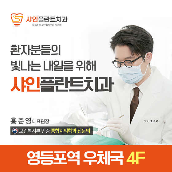 Shine Implant Dental Clinic
