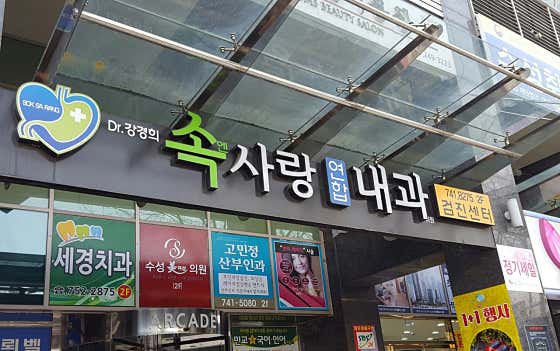Sokensarang聯合內科診所