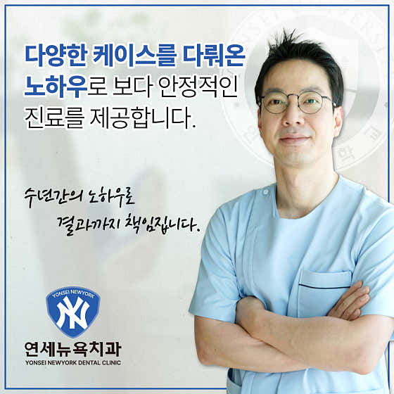 연세뉴욕치과의원