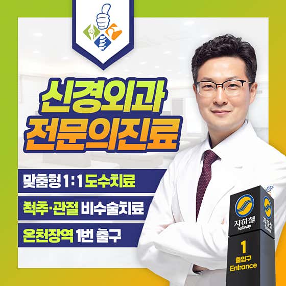 서울넘버원신경외과의원