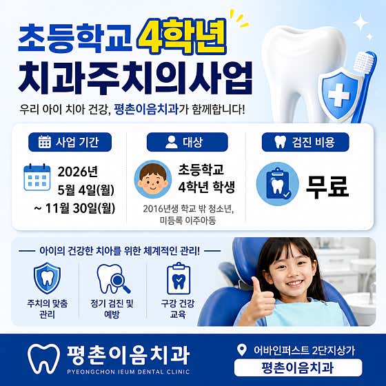 평촌이음치과의원