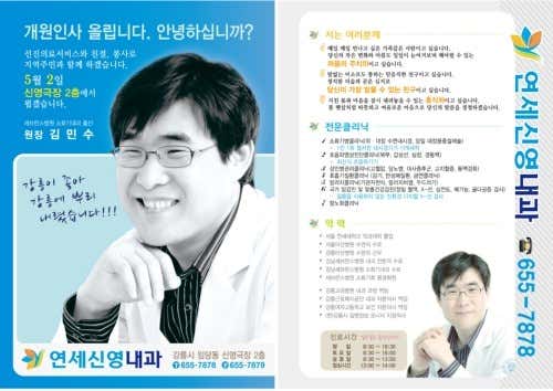 延世新榮內科診所