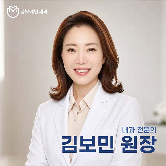 봄날에민내과의원내과