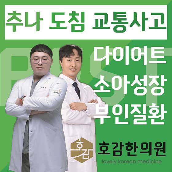 Hogam Korean Medicine Clinic Yeonsan