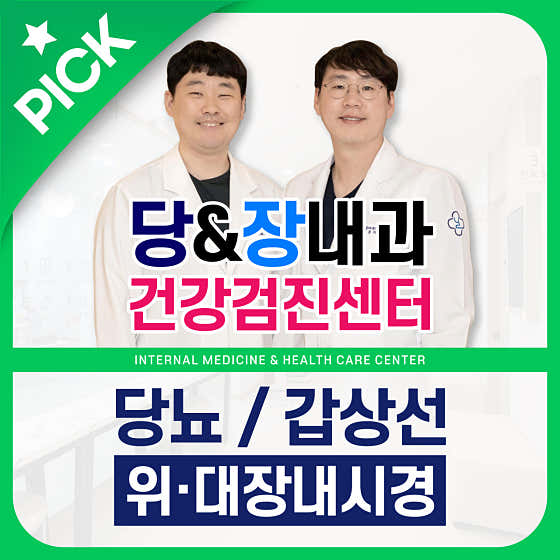 당앤장내과의원
