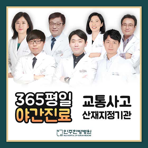 인주한방병원
