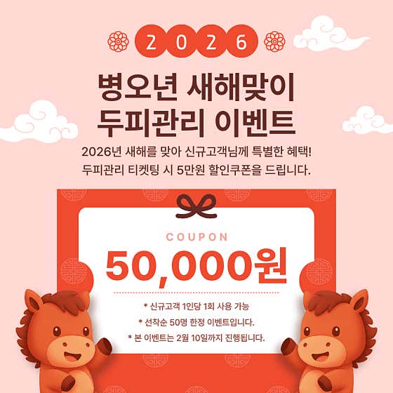 다움두피탈모힐링센터