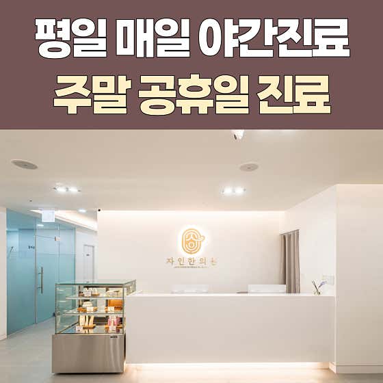 자인한의원