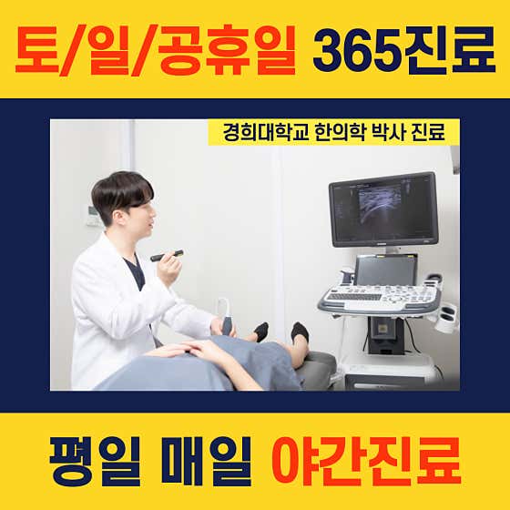 경희바른한의원