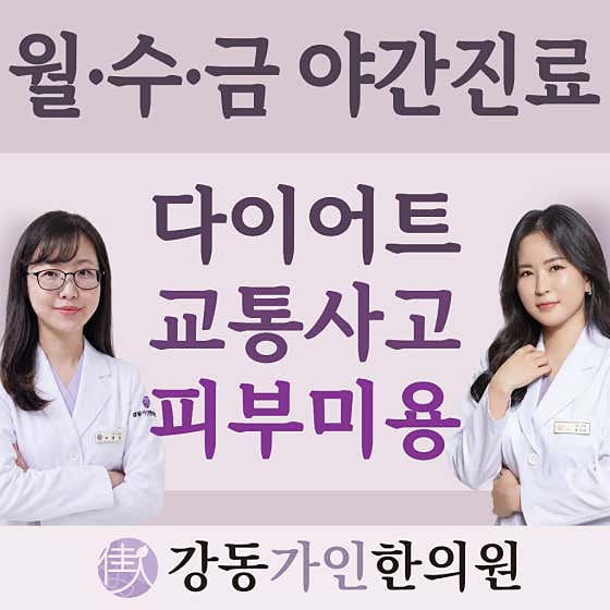강동가인한의원