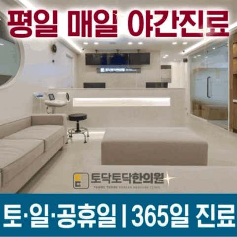 Todak Todak Korean Medicine Clinic