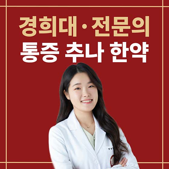 盆唐慶熙韓醫診所