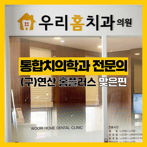 Woori Home Dental Clinic