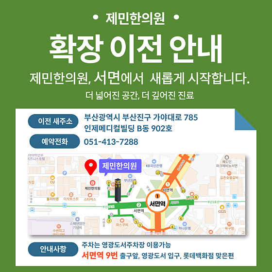 제민한의원