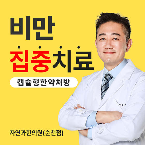 Nature and Korean Medicine Clinic Suncheon