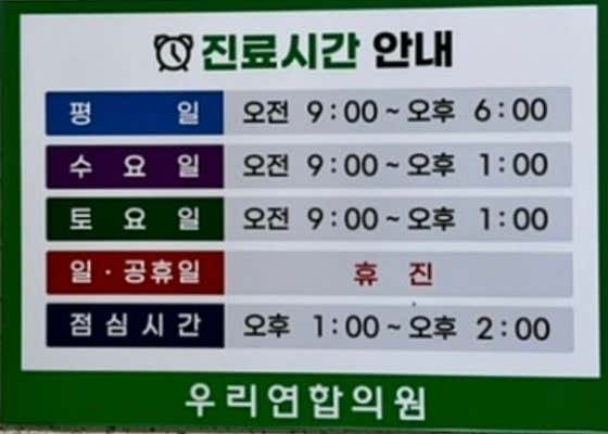 우리연합의원
