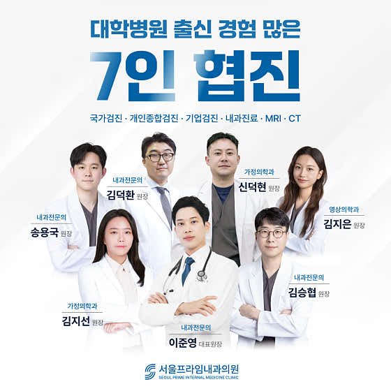 首爾Prime內科診所