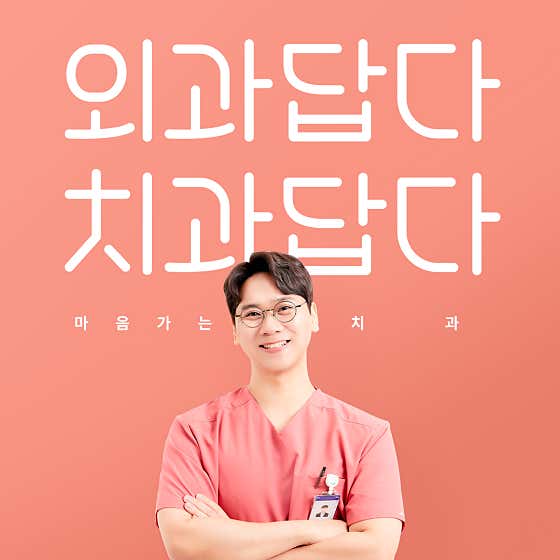 Heartfelt Dental Clinic, My Hand