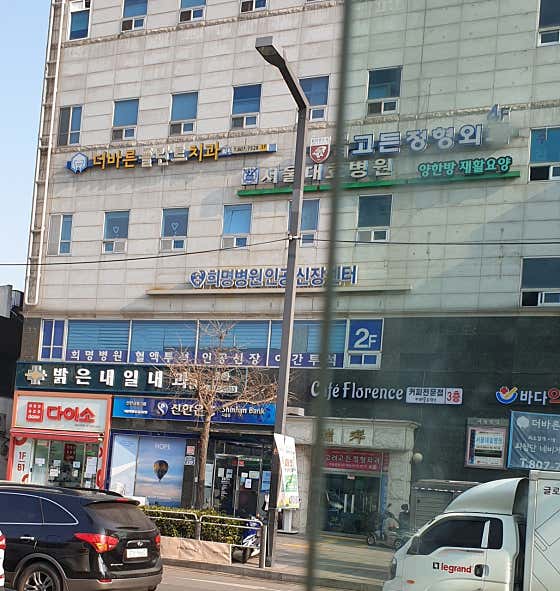Goryeo Gordon Orthopedic Clinic