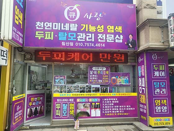 Q-Sarang Chimsan Branch