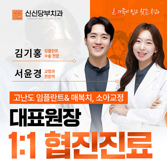 Shinshin Dangbu Dental Clinic