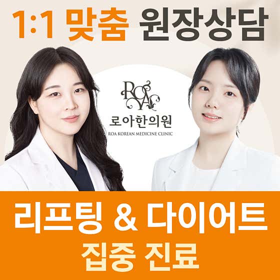 Roa Korean Medicine Clinic Suwon Branch
