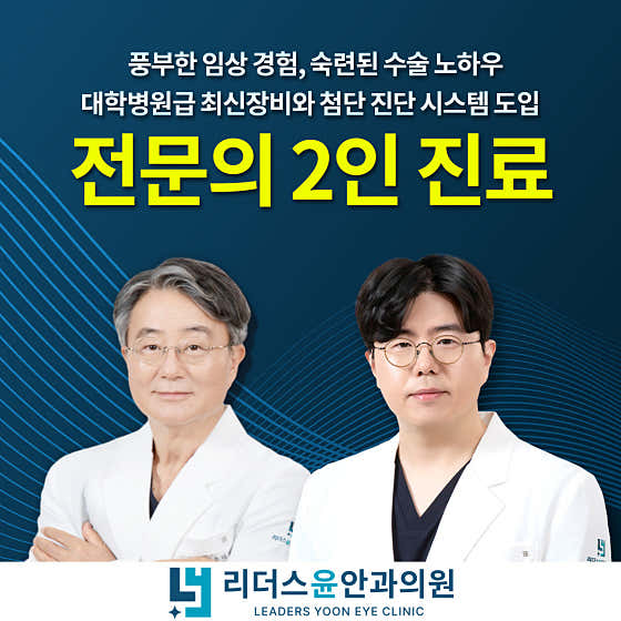리더스윤안과의원
