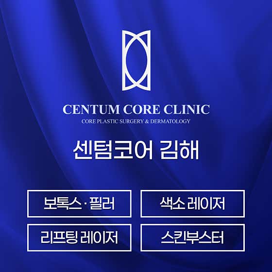 센텀코어의원 김해