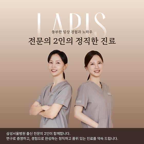 라피스여성의원